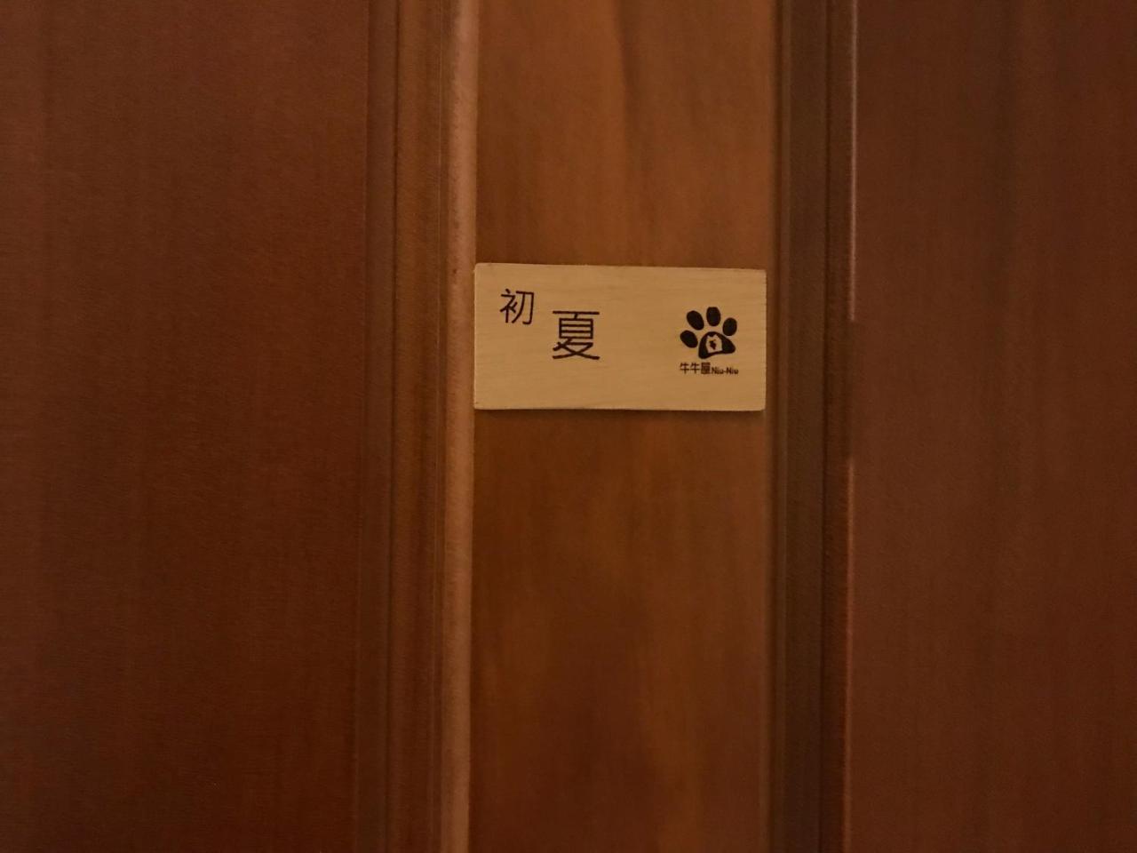 Moo House Apartment Dayin Bagian luar foto
